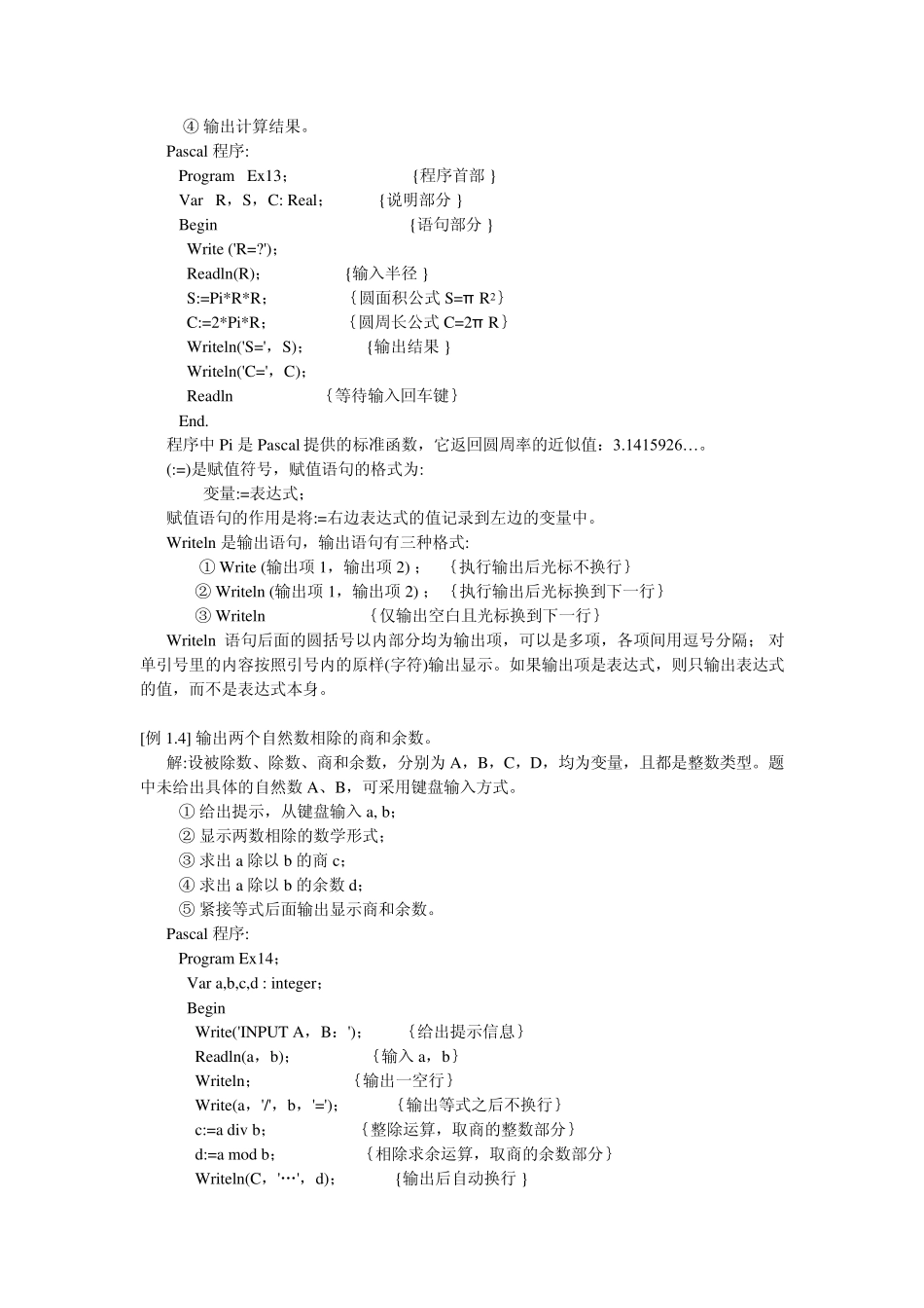 pascal简单程序_第3页