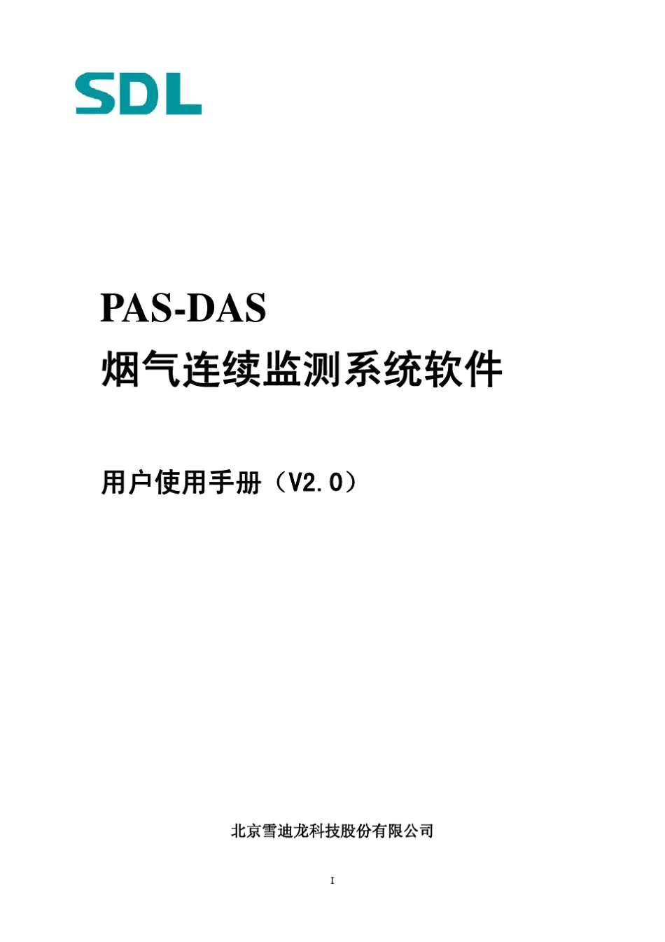 PASDAS软件用户手册_第1页