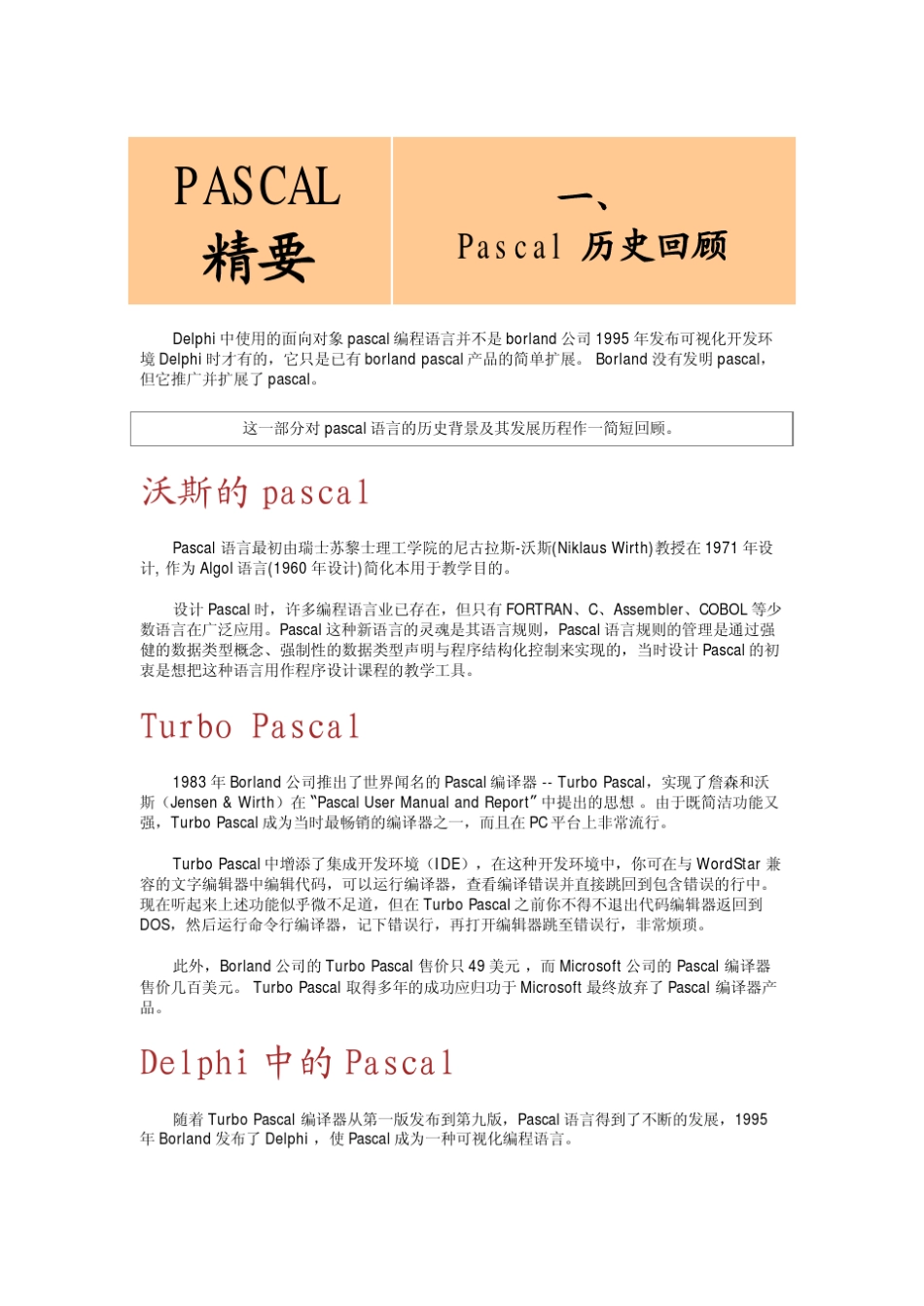 Pascal精要_第2页