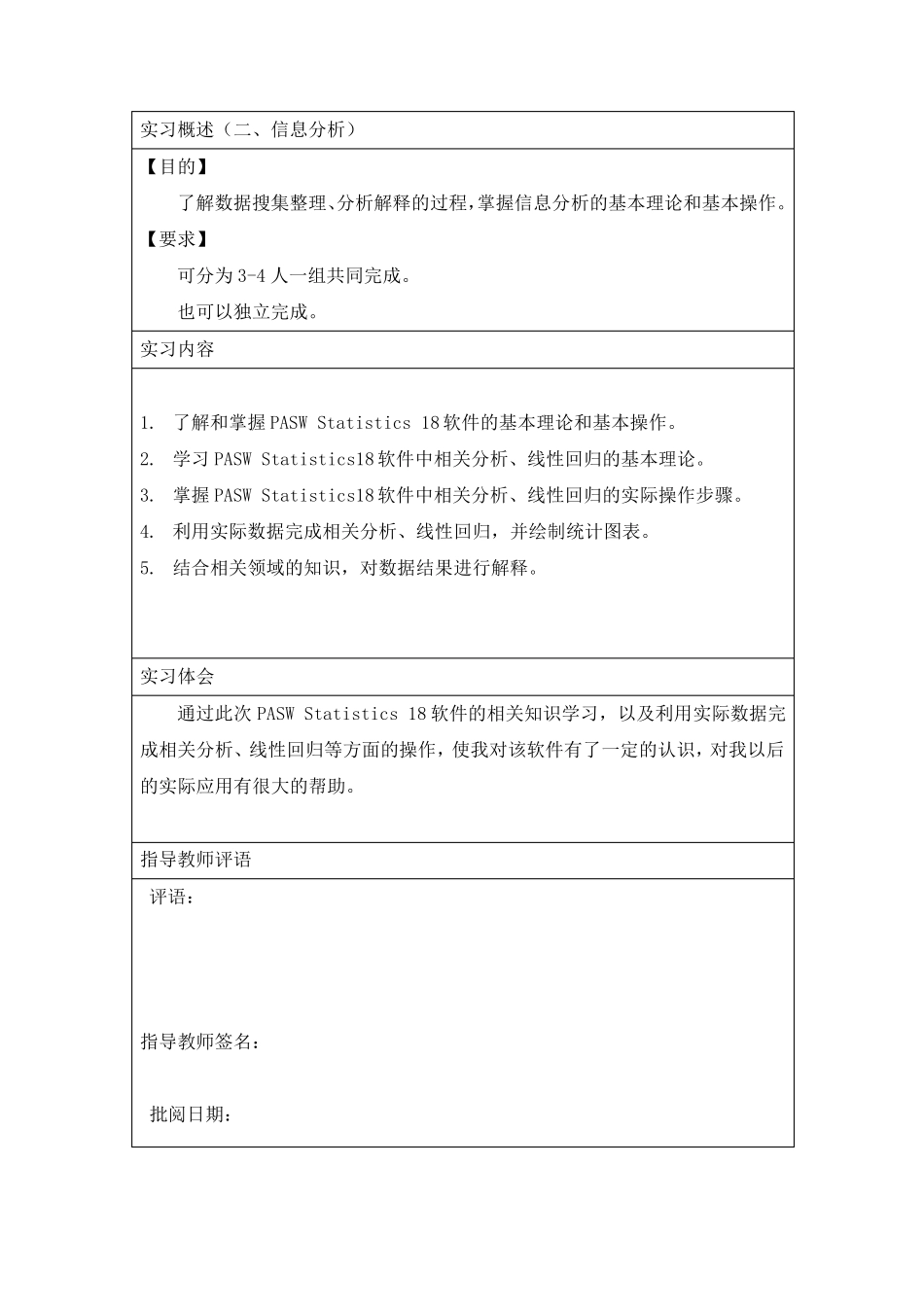 PASWStatistics18软件操作实例_第2页