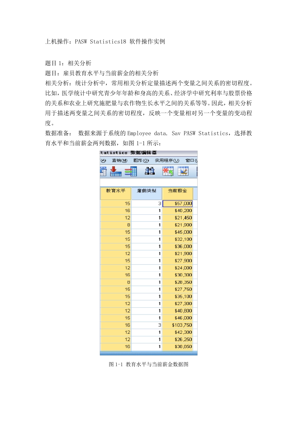 PASWStatistics18软件操作实例_第3页