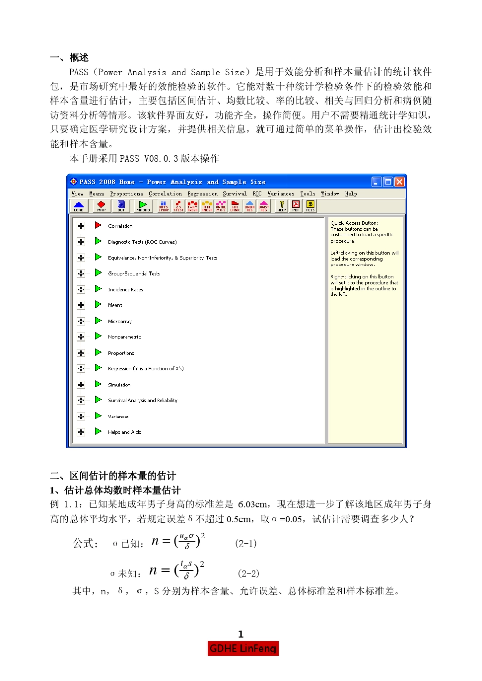 PASS样本量估计操作手册_第2页