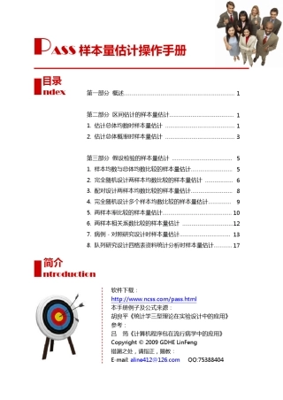PASS样本量估计操作手册