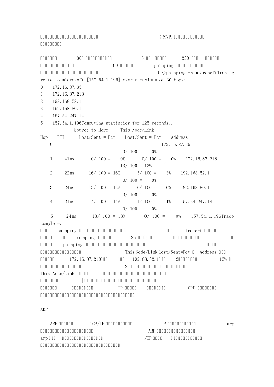 pathping等网络命令详解_第2页