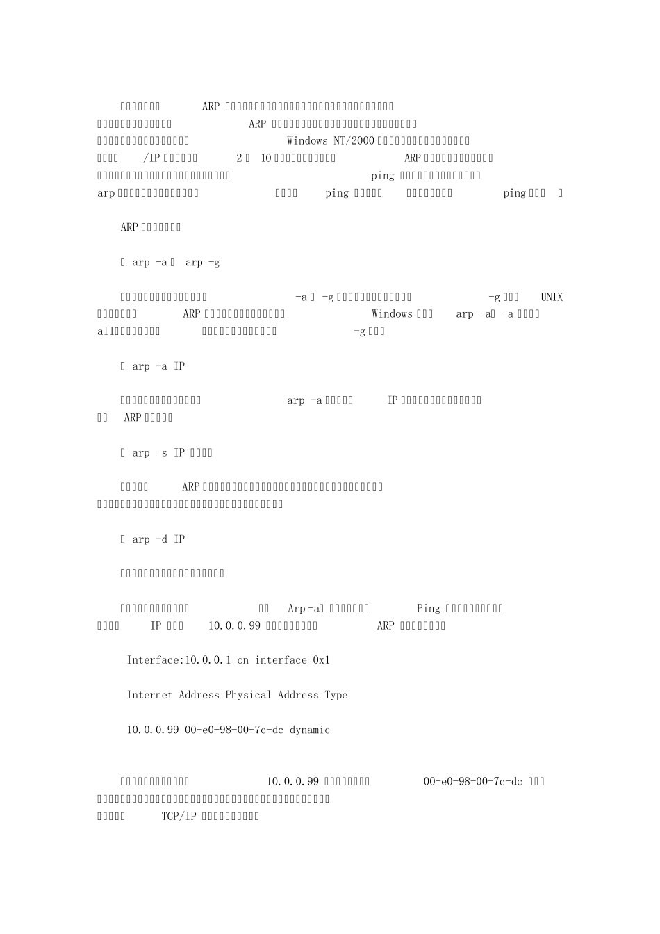 pathping等网络命令详解_第3页