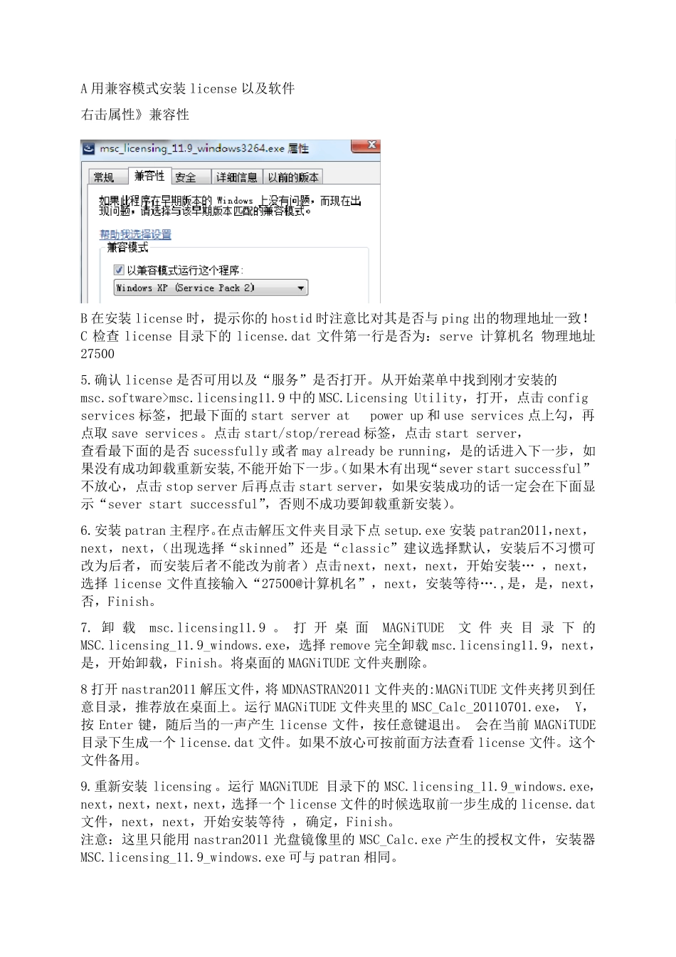 Patran2011_+Nastran2011+Adams2010详细安装步骤_第3页