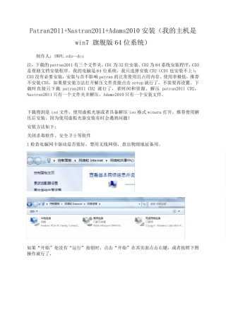 Patran2011_+Nastran2011+Adams2010详细安装步骤