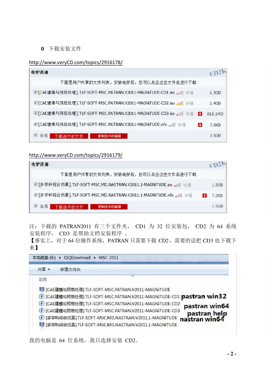 PATRANamp;NASTRAN(R2011)傻瓜式图文安装过程全解_第2页
