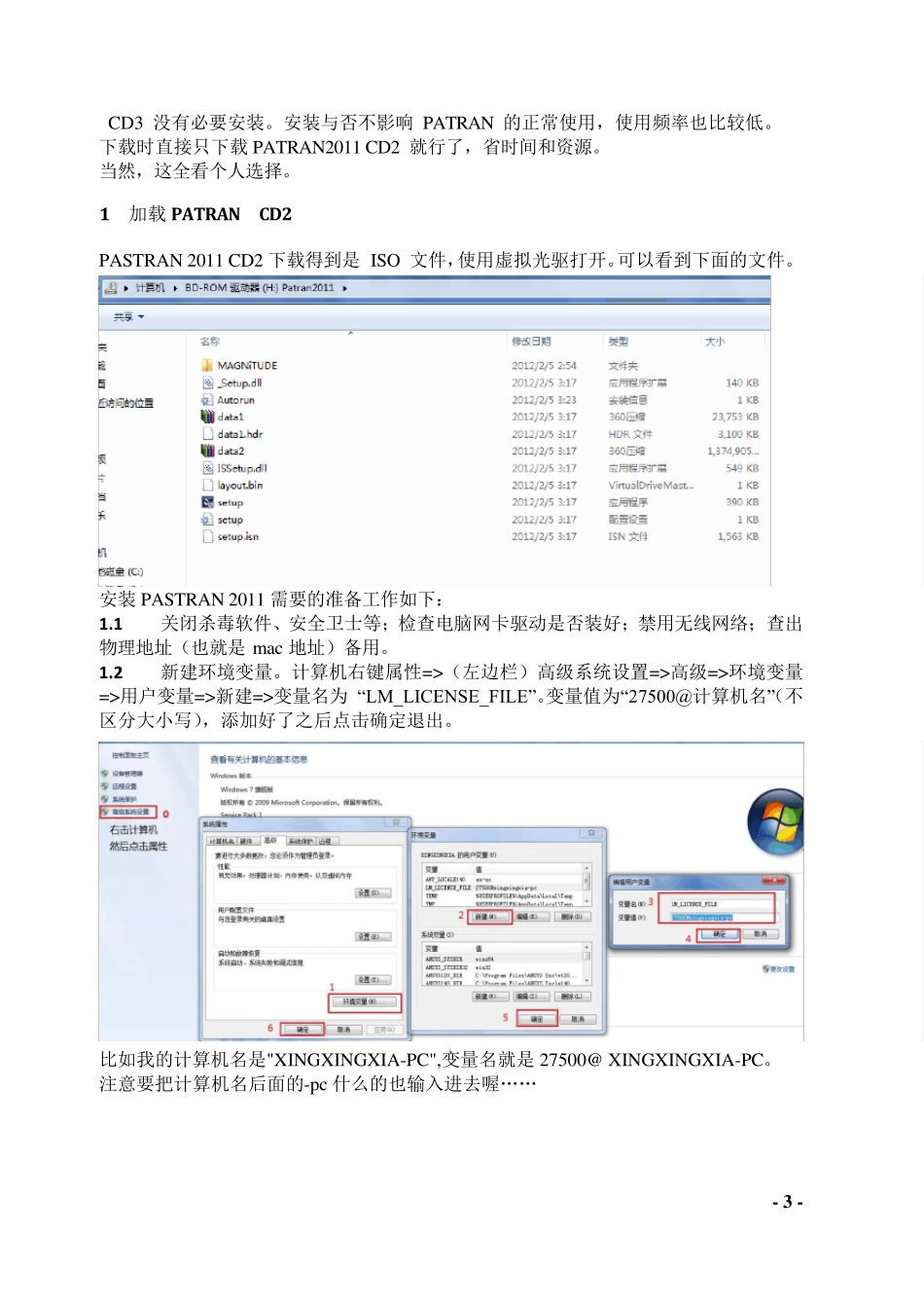 PATRANamp;NASTRAN(R2011)傻瓜式图文安装过程全解_第3页