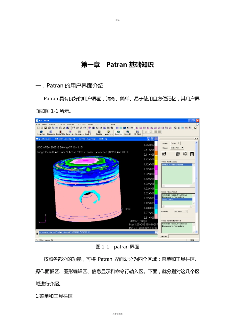 patran培训教材(有限元分析)_第2页
