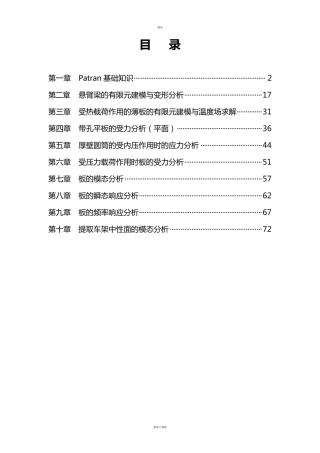 patran培训教材(有限元分析)