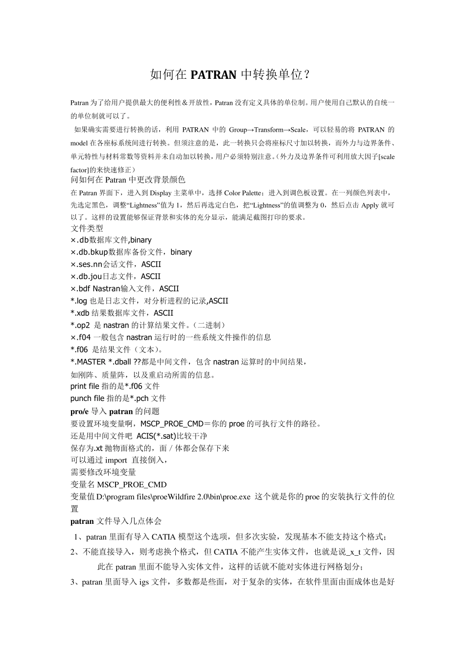 PATRAN常见问题汇总_第1页