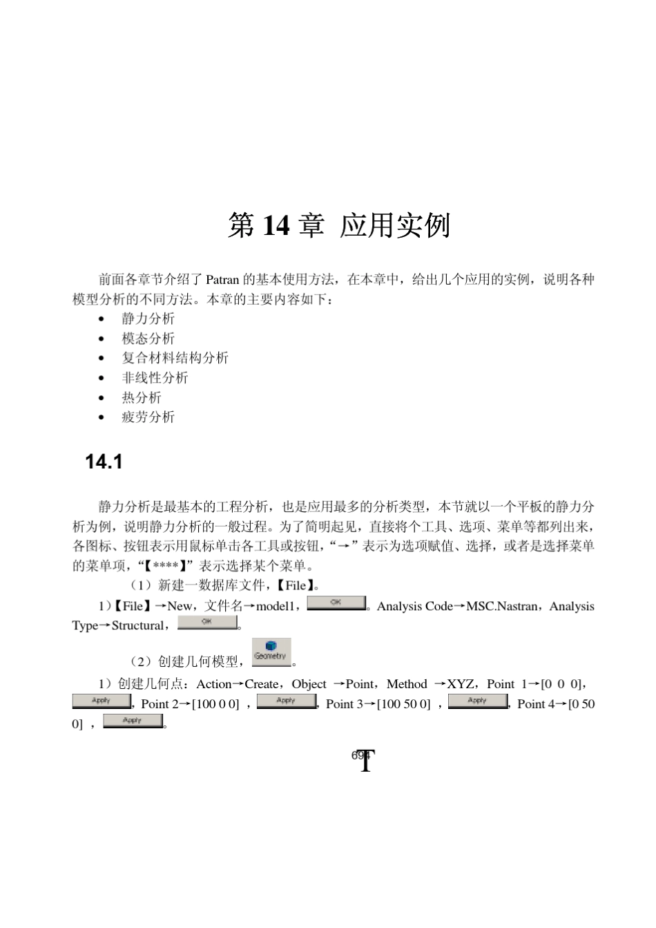patran例子_第1页