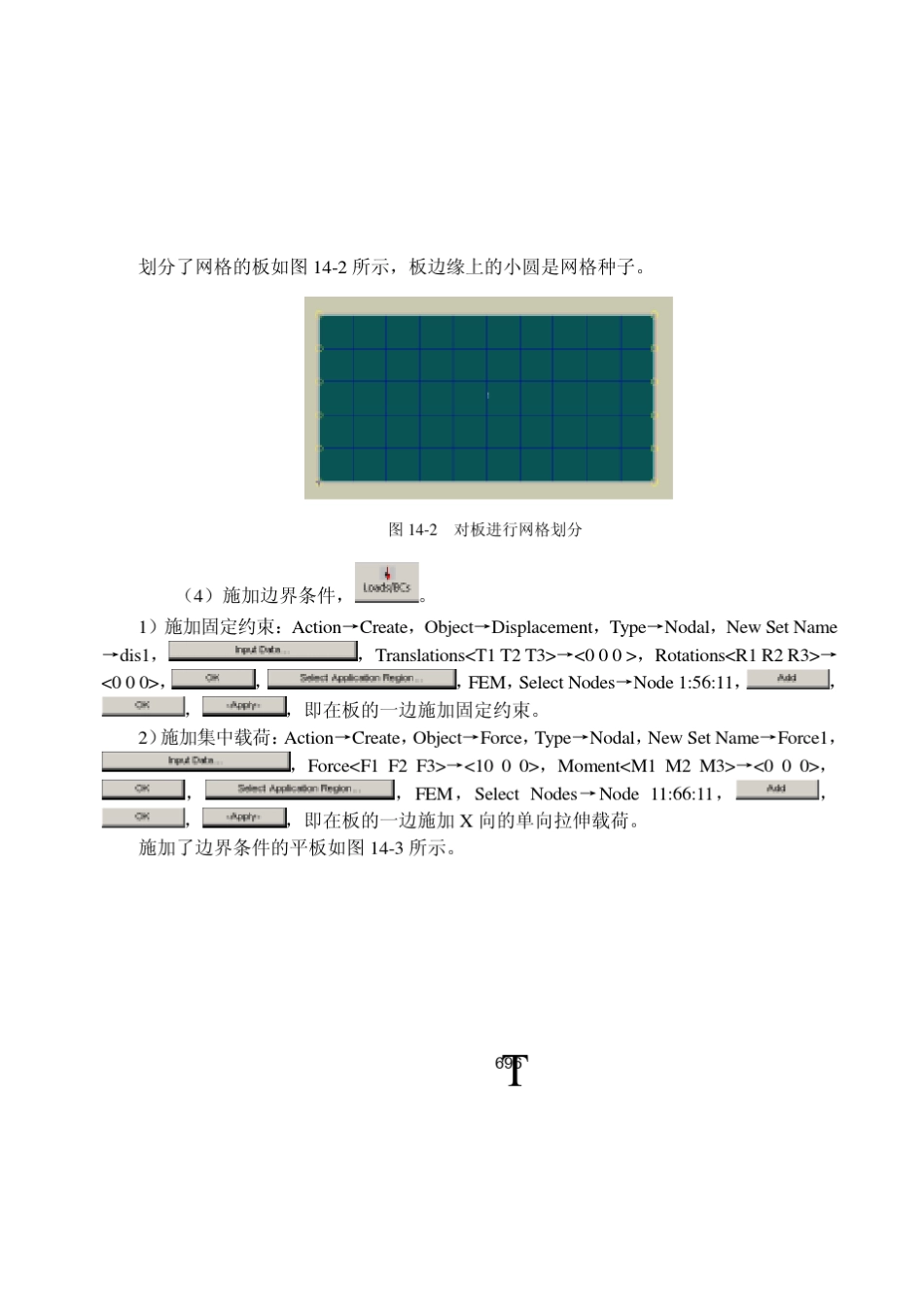 patran例子_第3页
