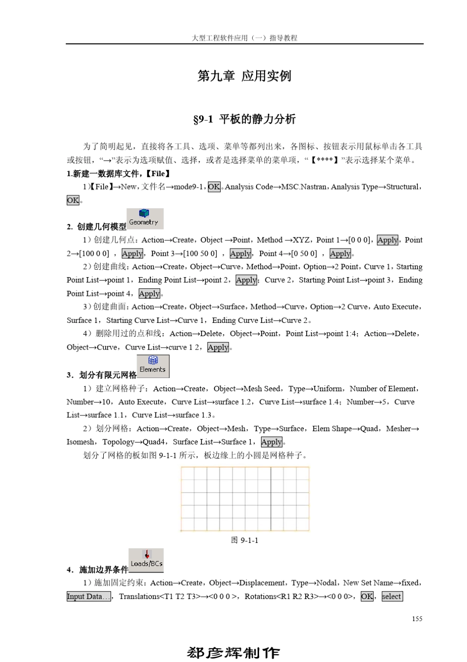 patran应用实例_第1页