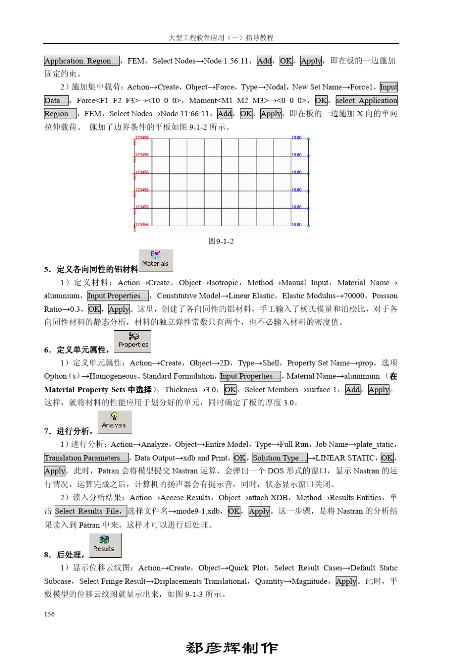 patran应用实例_第2页