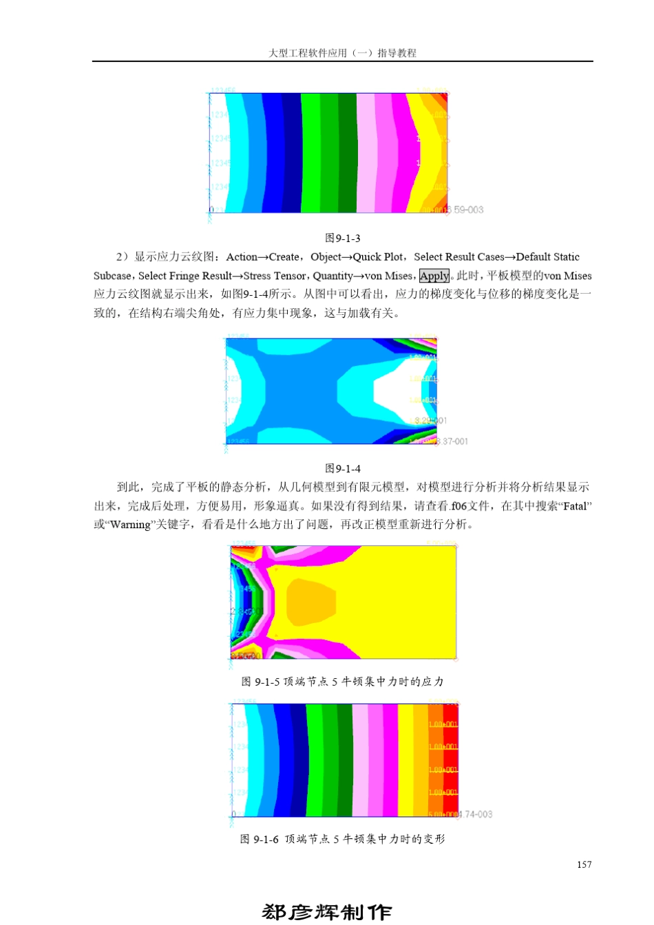 patran应用实例_第3页