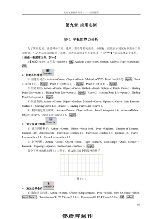 patran应用实例