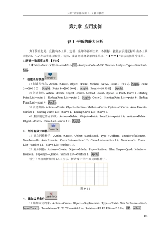patran操作实例文档