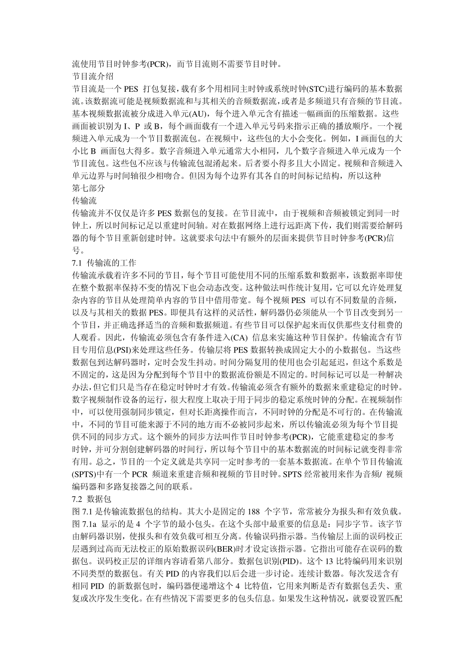 pat表和各个表的关系_第3页