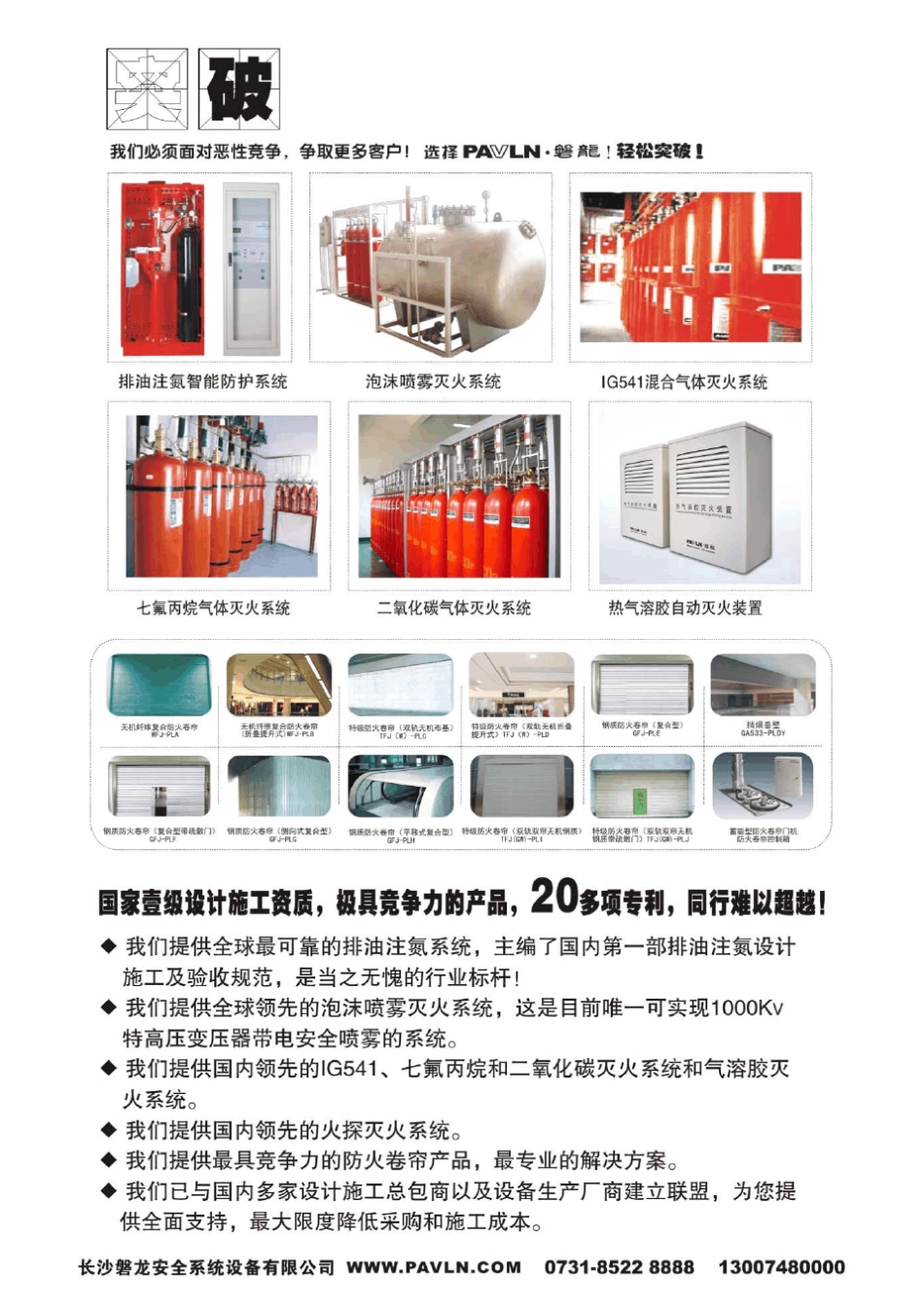 PAVLN·磐龙消防产品价格表_第2页