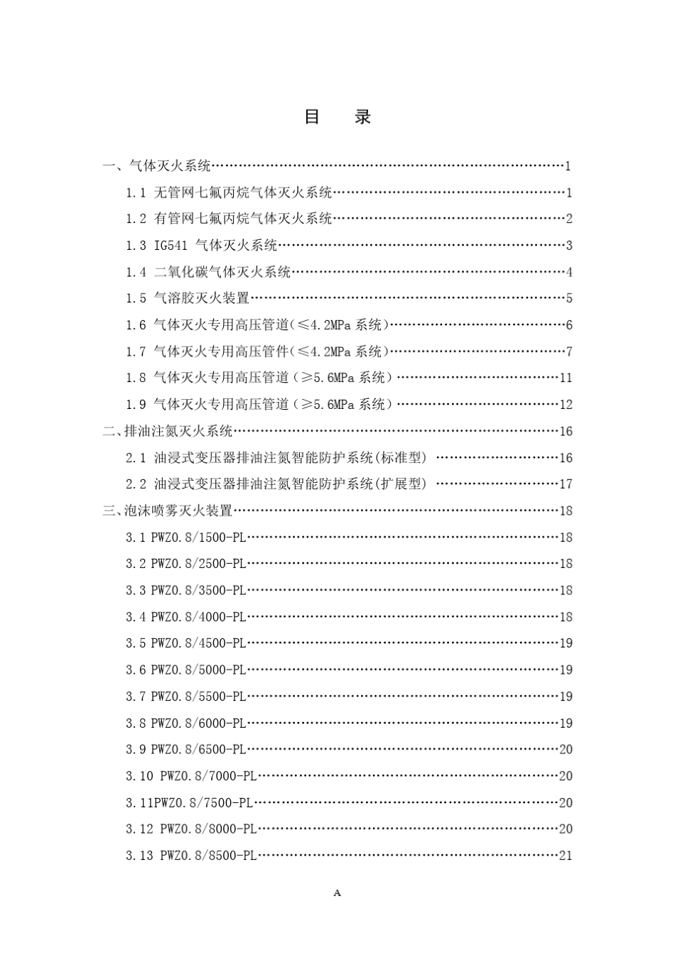 PAVLN·磐龙消防产品价格表_第3页