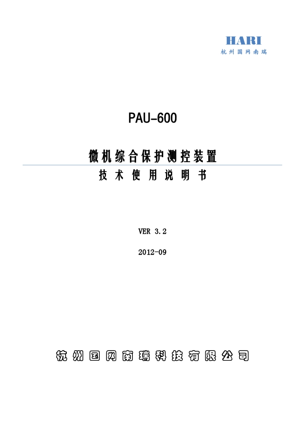 PAU600系列微机综合保护测控装置_第1页