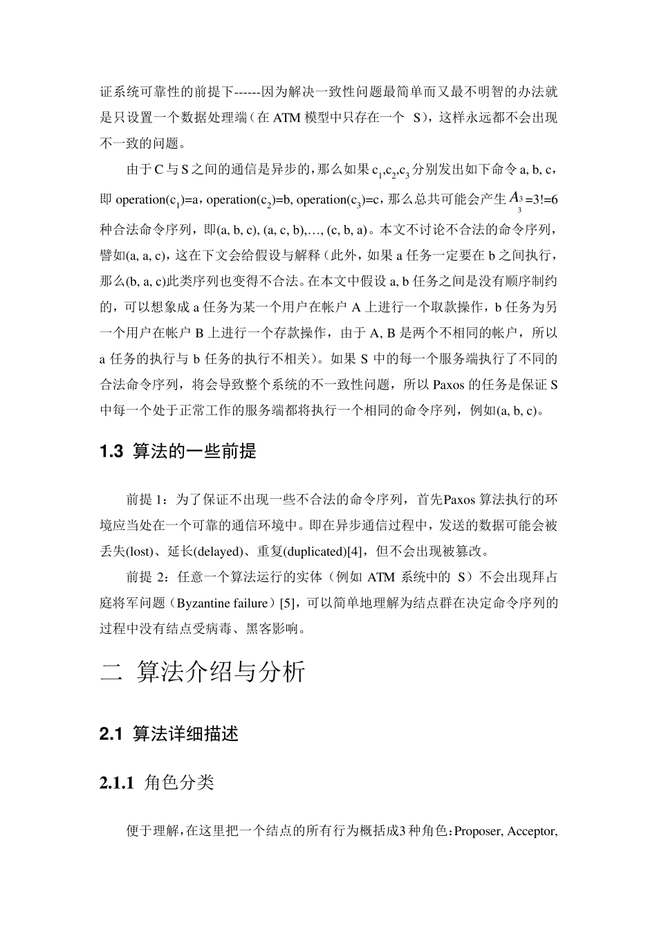 Paxos算法深入分析_第3页