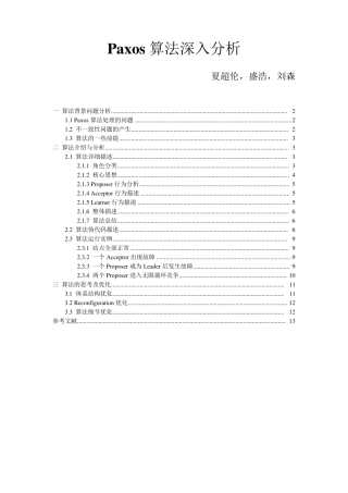 Paxos算法深入分析