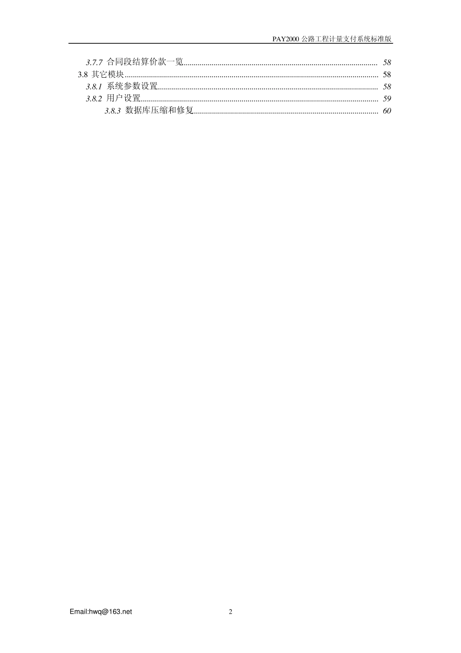 PAY2000公路工程计量支付系统标准版用户手册_第2页