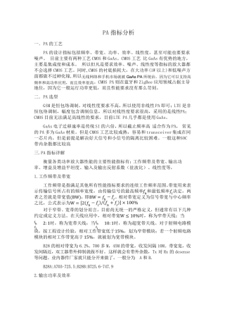 PA的指标分析