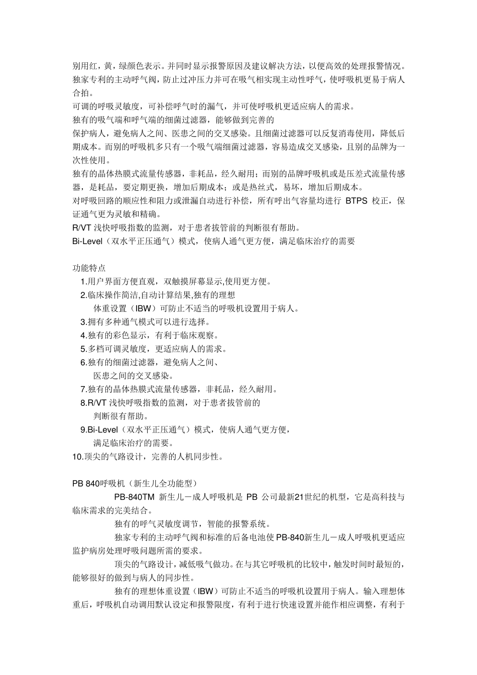 PB840呼吸机参数_第2页