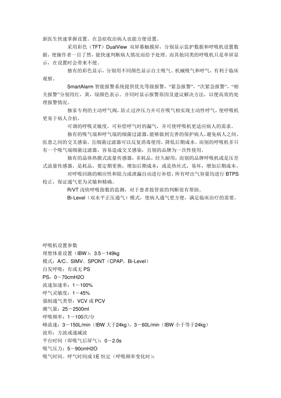 PB840呼吸机参数_第3页