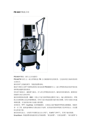 PB840呼吸机参数
