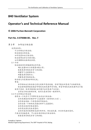 PB840呼吸机的验证与校准