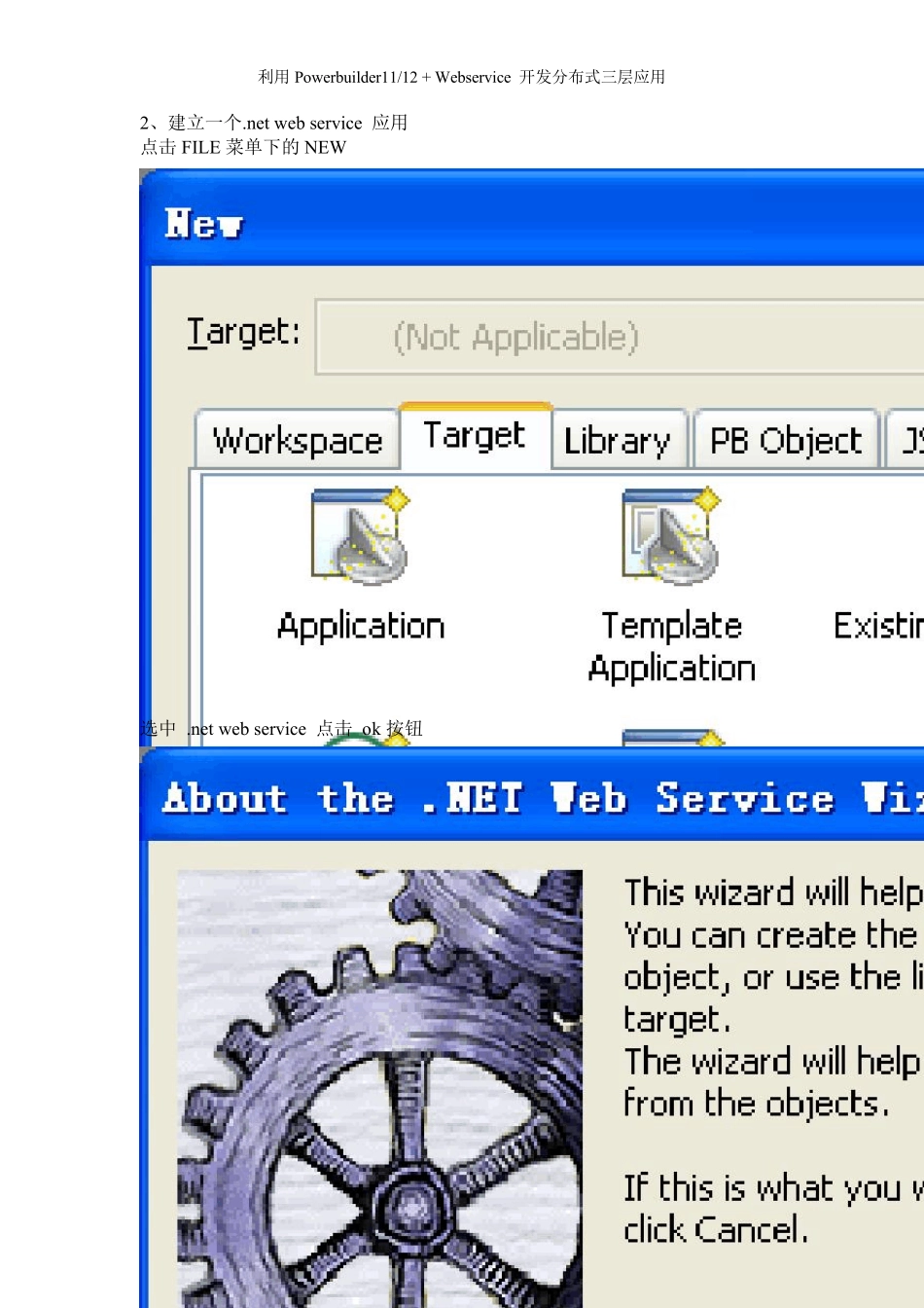 pb11+webservice开发分布式三层应用_第2页