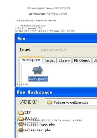 pb11+webservice开发分布式三层应用