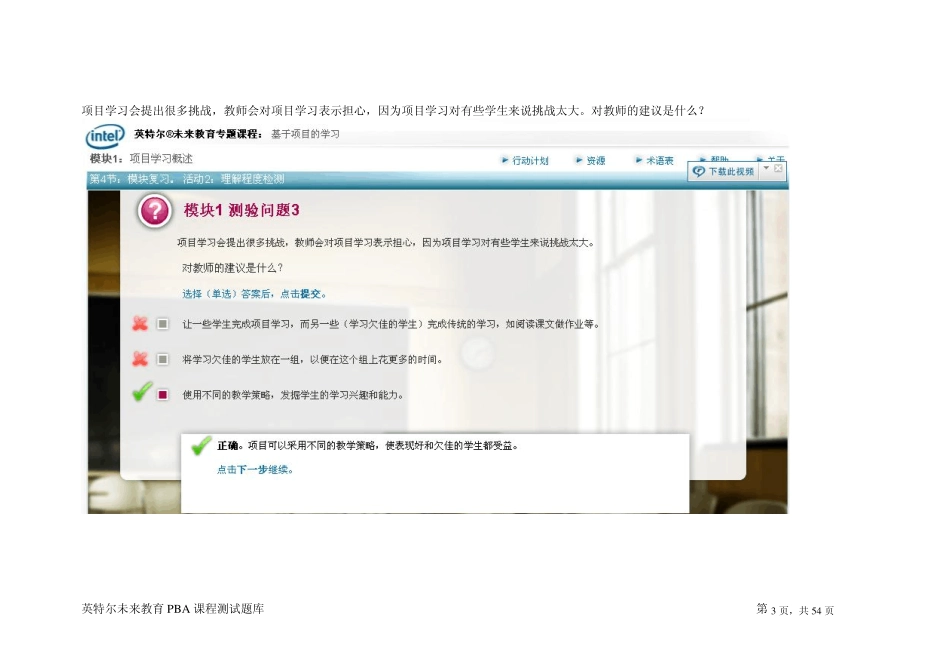 PBA结业测试试题(可查版)测试必备_第3页