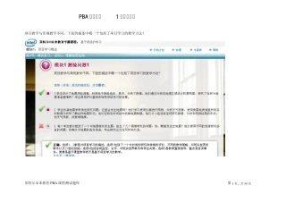 PBA结业测试试题(可查版)测试必备