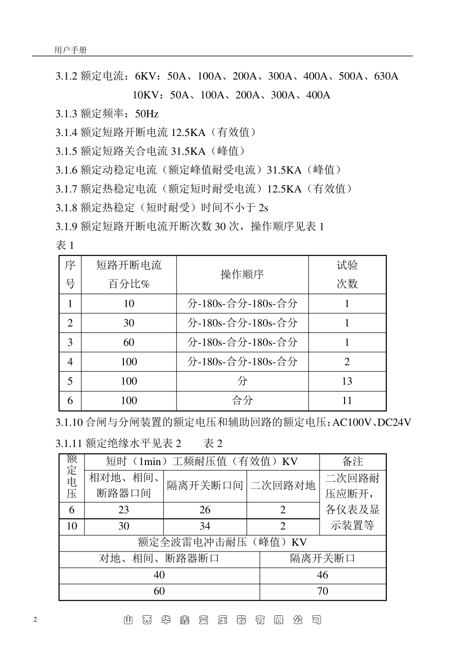 PBG630(400)6矿用隔爆型高压真空配电装置_第2页