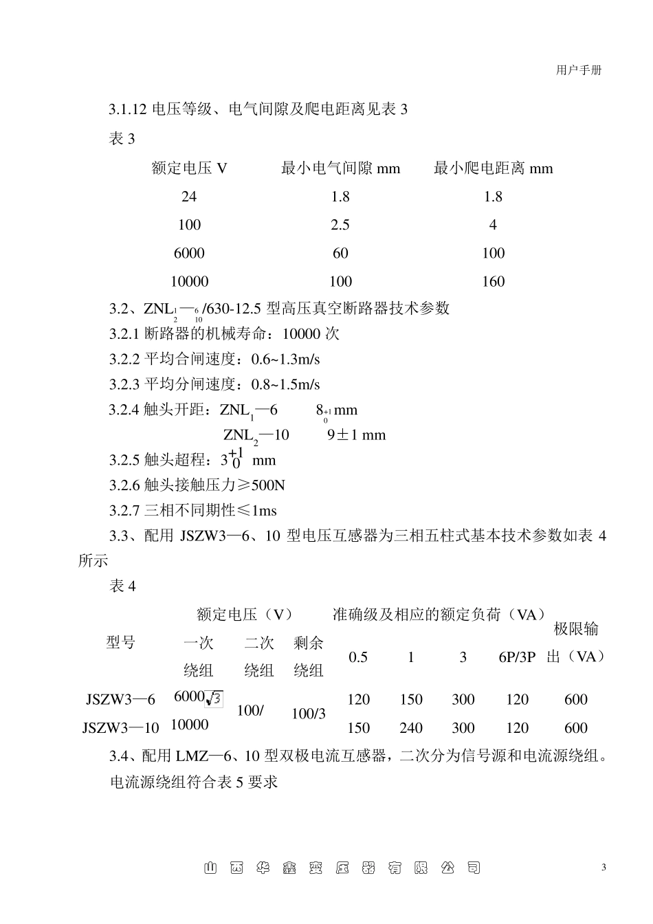 PBG630(400)6矿用隔爆型高压真空配电装置_第3页