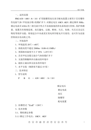 PBG630(400)6矿用隔爆型高压真空配电装置