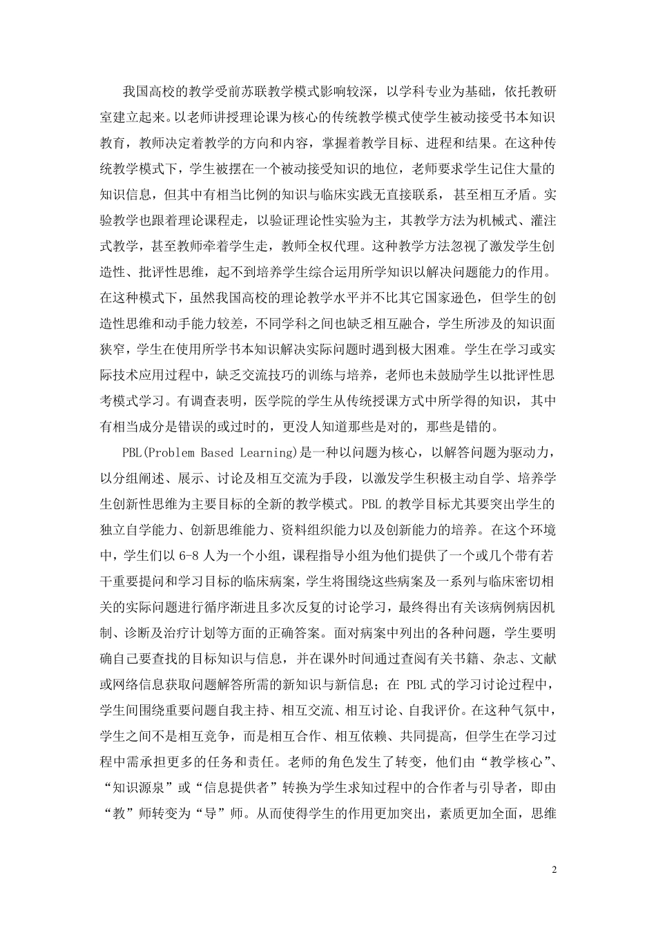 PBL教学模式指导纲要_第2页