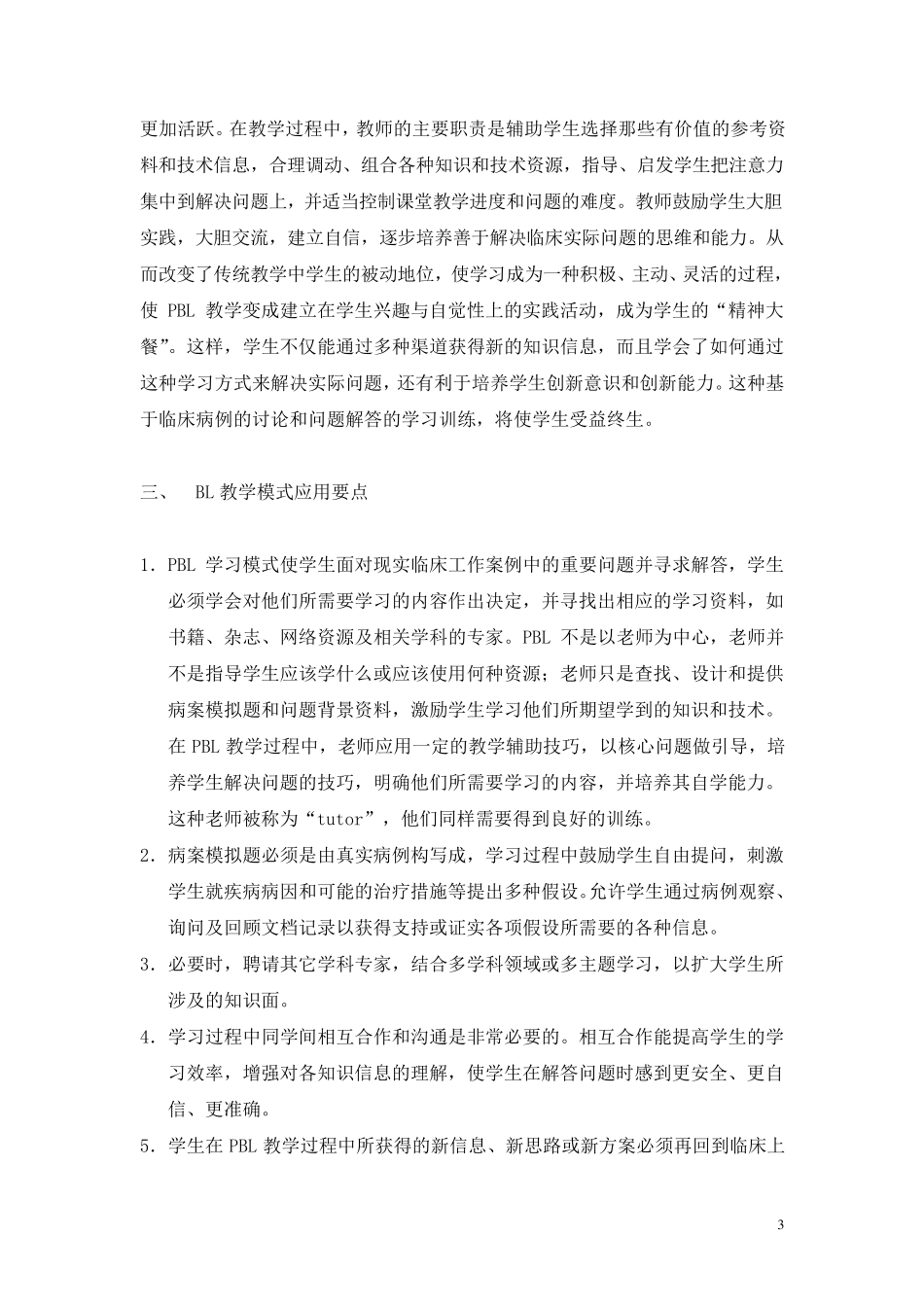 PBL教学模式指导纲要_第3页