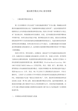 PBL教学模式指导纲要