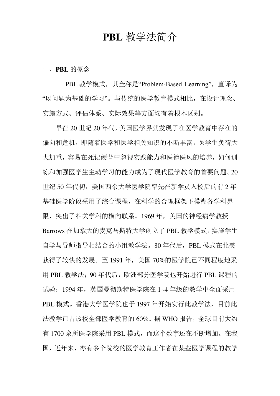 PBL教学法简介_第1页