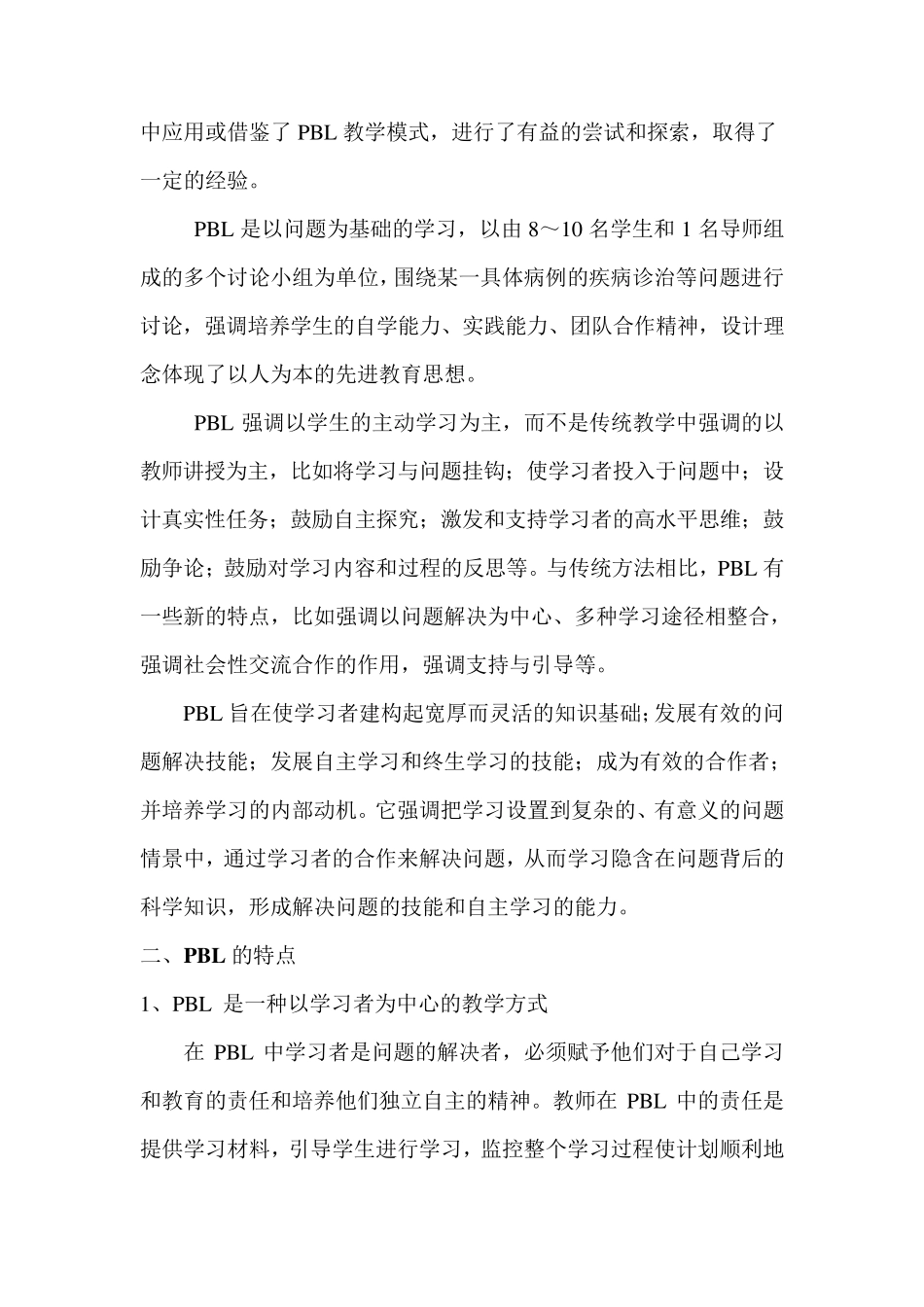 PBL教学法简介_第2页