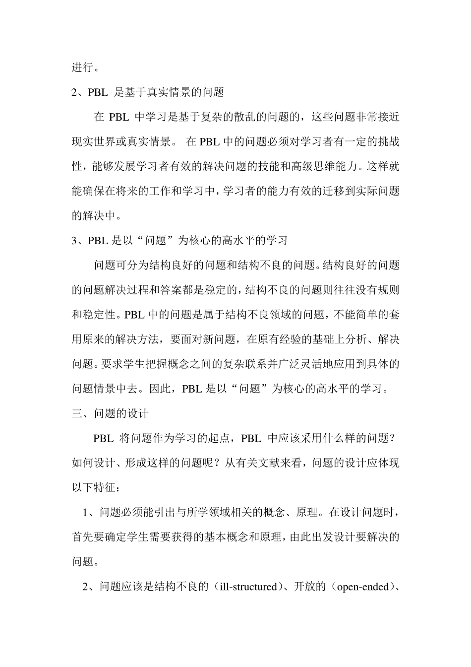 PBL教学法简介_第3页