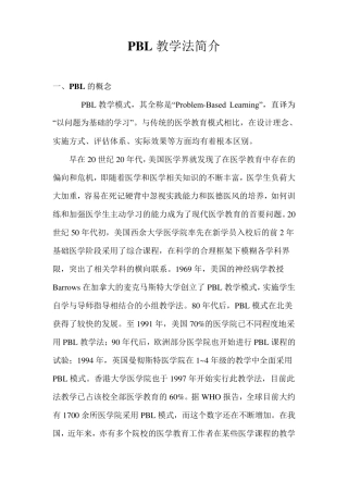 PBL教学法简介