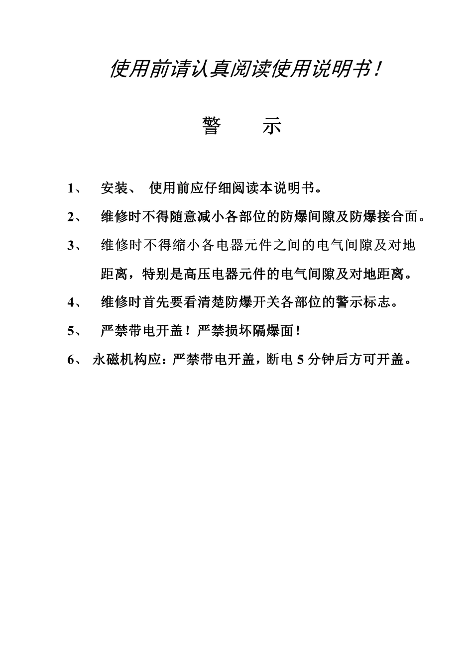 PBG16矿用隔爆型高压真空配电装置使用说明书GZB(北京朗威达)_第2页